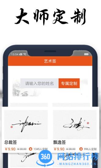 私人订制签名软件 v5.11.38  安卓版 3
