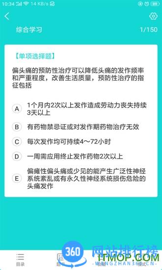 才士题库 v3.0.2.4 安卓版 3