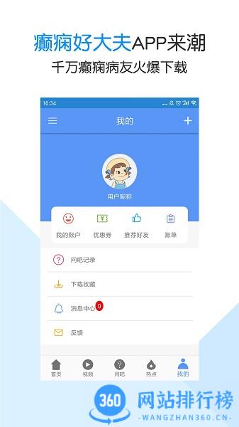 癫痫好大夫 v12.0 安卓版 4