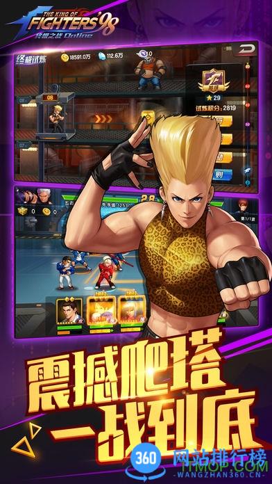 拳皇98OL马来西亚服(kof98) v8.1 安卓版 3