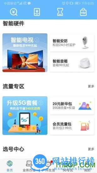 广东移动粤课堂 v10.3.2安卓版 1