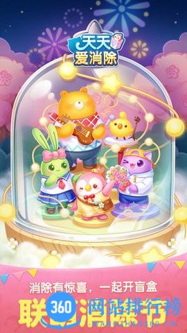 天天爱消除应用宝版 v2.22.0.0Build34安卓版 0