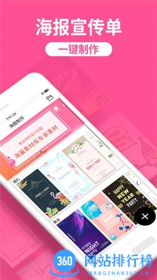 海报制作工厂app v10.9.26 安卓版 2