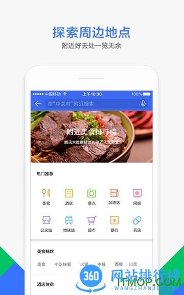 腾讯地图导航手机版google play v10.2.0安卓版 1
