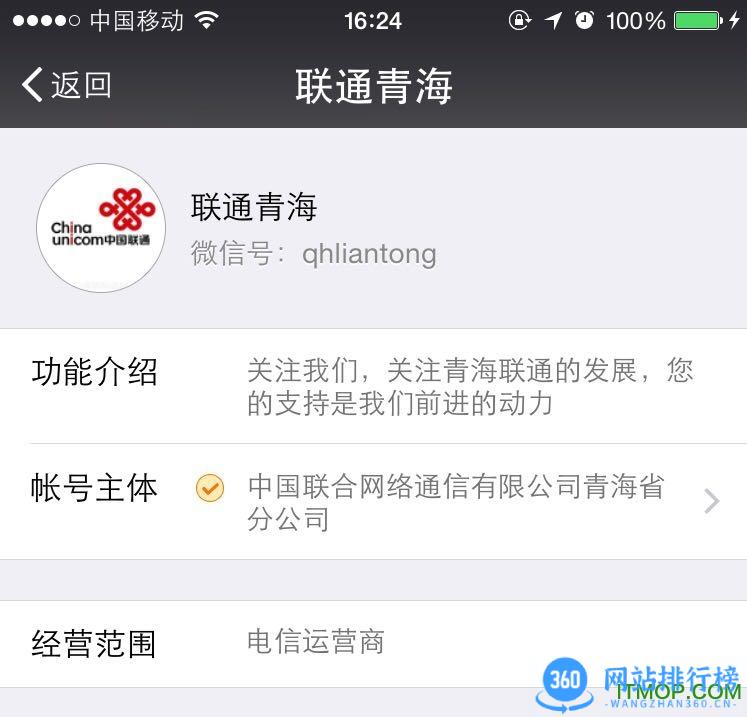 青海联通网上营业厅app