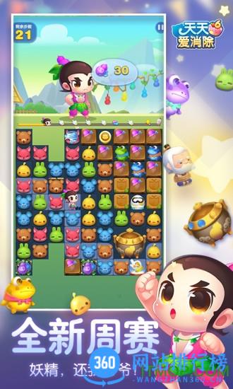 天天爱消除春暖花开版 v2.22.0.0Build34 安卓版 3