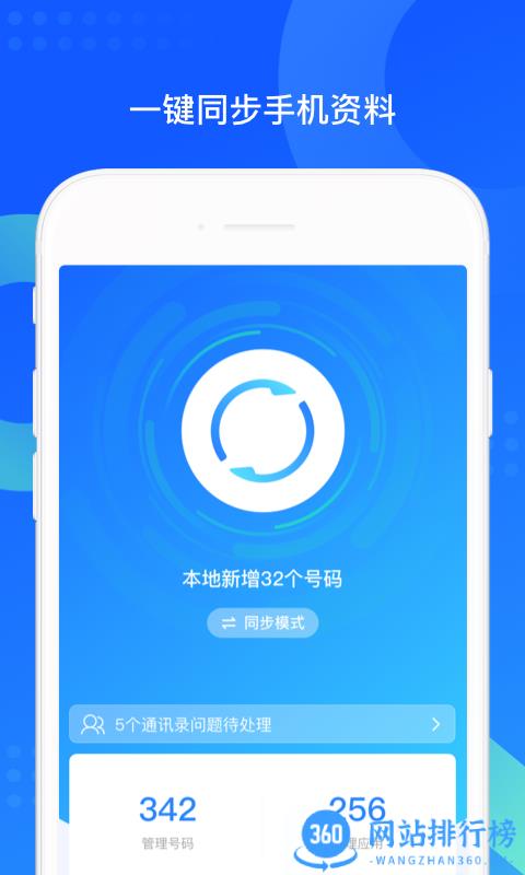 qq同步助手最新版 v8.0.9安卓版 0