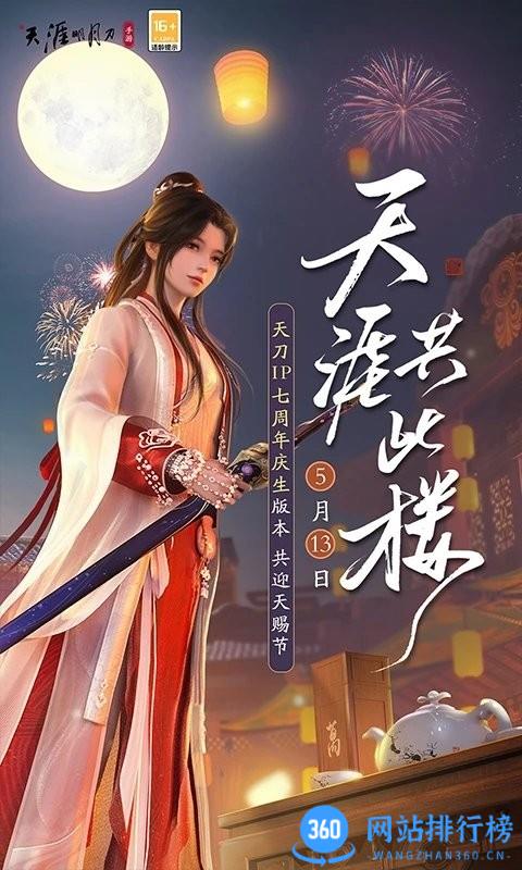 天涯明月刀云游戏官方版 v5.0.0.3990204 安卓版 3