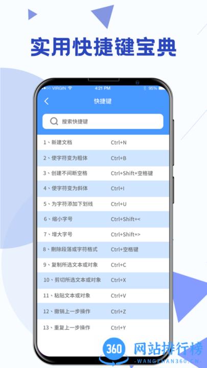 最美Word办公模板app