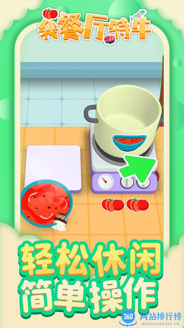 我餐厅特牛 v1.1.1安卓版 1