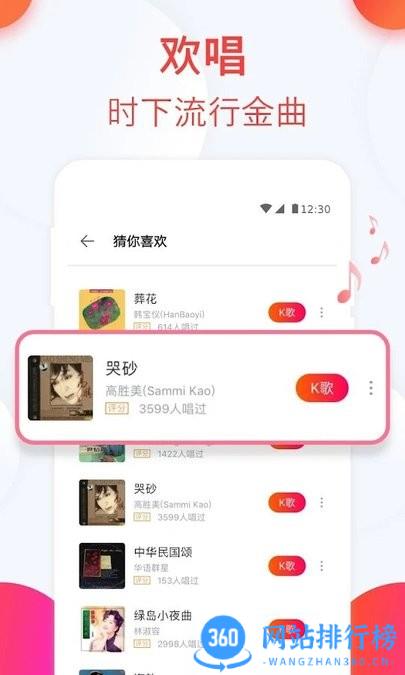 全民k歌谷歌市场版wesing v8.16.39.278 安卓版 1