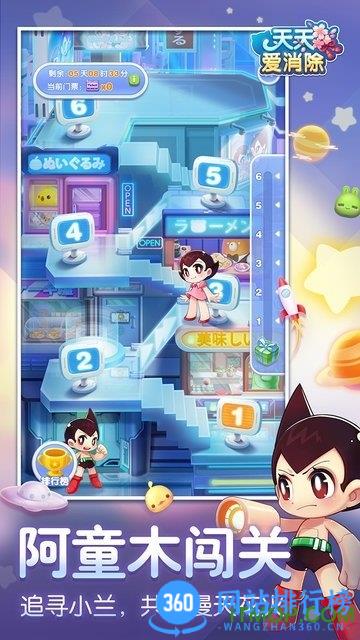 天天爱消除阿童木最新版 v2.24.0.0Build14 安卓版 1