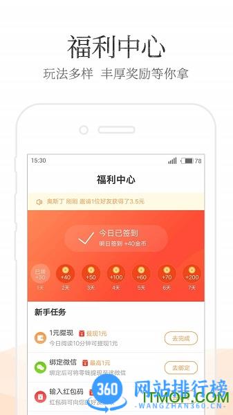 七猫免费阅读小说app v7.38.20安卓版 1