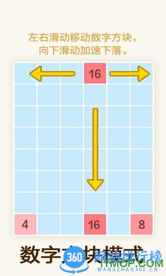 2048数字方块游戏 v5.06安卓版 0