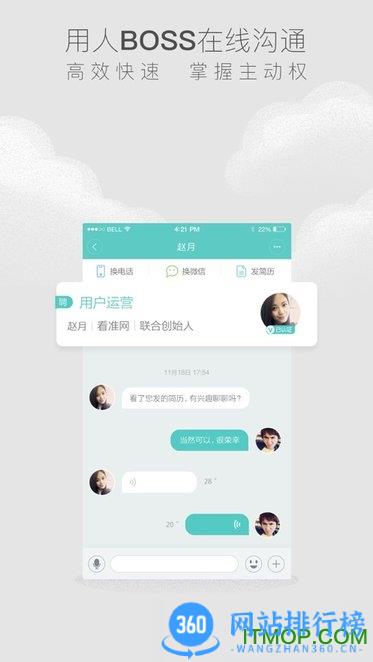 boss直聘极速版 v11.230安卓版 0