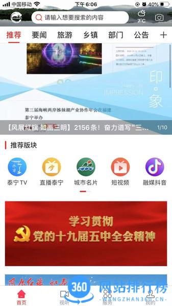 天地泰宁app v2.34.0 安卓版 0