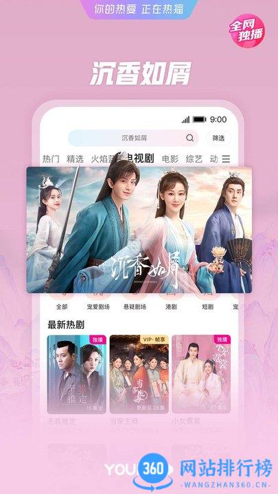 优酷海外版app