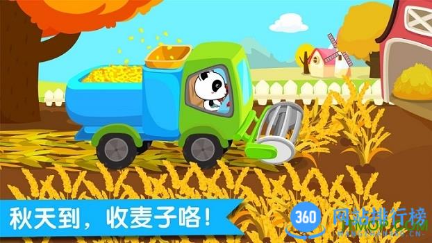 宝宝巴士宝宝学四季 v9.77.00.00安卓版 2