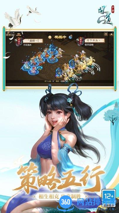 问道手游最新版本 v2.114.1128安卓版 3