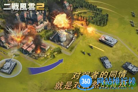 二战风云2真实战争官方版 v1.0.41安卓版 0