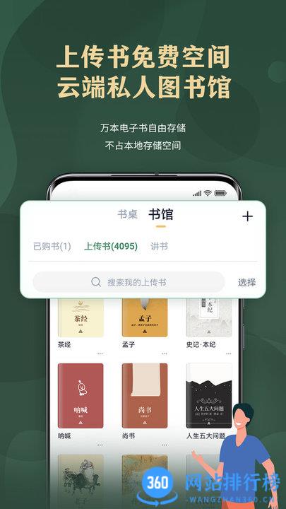 藏书馆吾爱破解内购版 v8.5.7安卓版 2