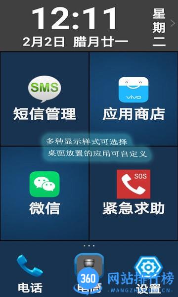 小航老人桌面软件