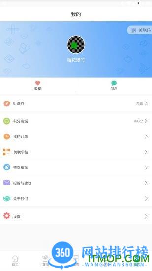 泉城E学客户端 v3.1.0安卓版 4