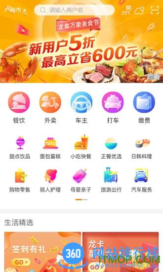 龙集生活app