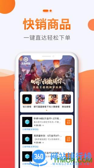 5173账号交易平台手机端 v8.8.5 安卓版 1