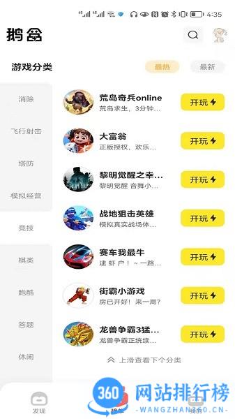 腾讯小游戏盒子鹅盒内测版 v2.0.6安卓版 0