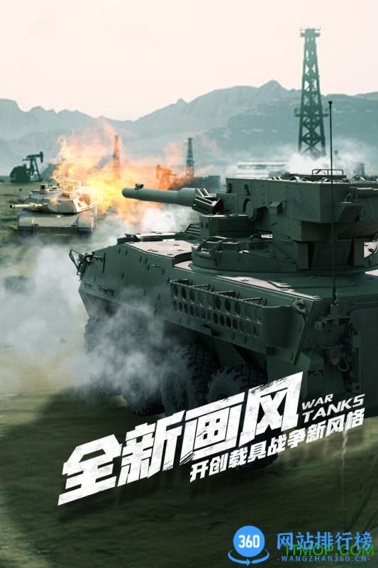 巅峰坦克装甲战歌九游版 v5.0.0安卓版 0