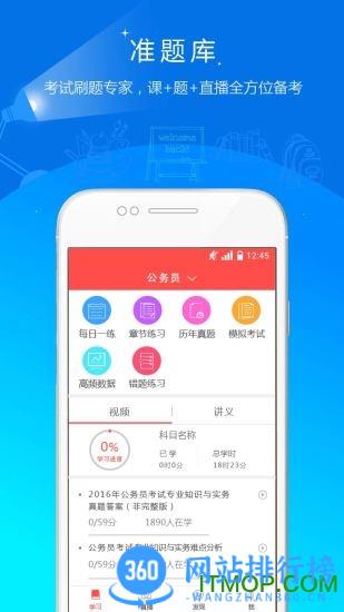 公务员准题库客户端 v5.20安卓版 3