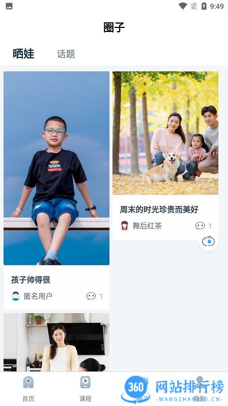 赋能中童app