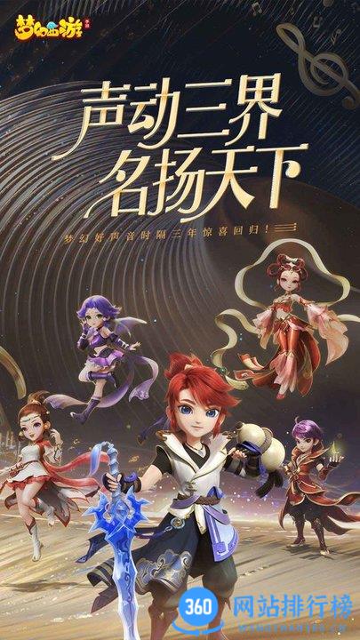 梦幻西游手游三星手机版本 v1.445.0安卓版 0