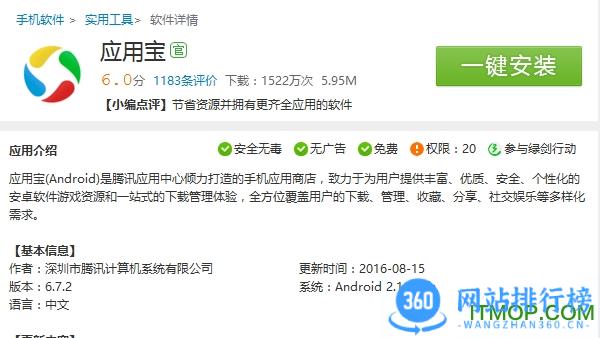 应用宝app