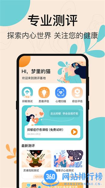 抑郁症测试专业版 v3.0.7 最新官方安卓版 3
