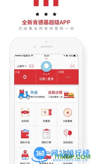 肯德基超级app最新版