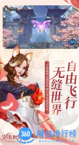 完美世界正版手游 v1.673.0安卓版 3