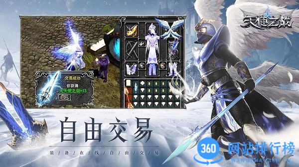 网易天使之战游戏 v1.3.3192安卓版 1