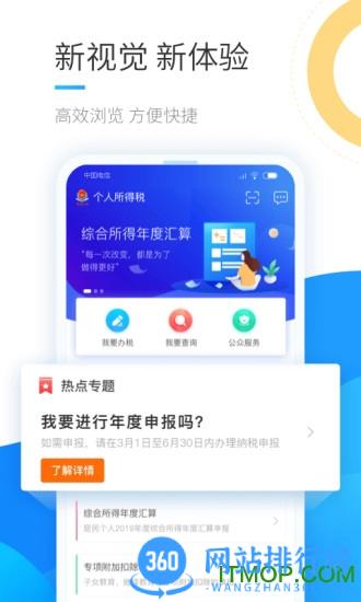 北京个人所得税app v1.10.1 安卓版 2