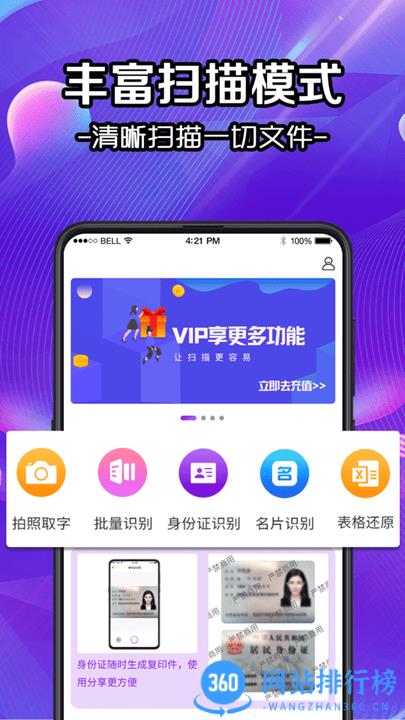 文字识别OCR提取手机版 v3.2.8 安卓版 1