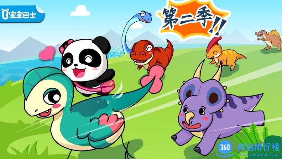 宝宝巴士恐龙乐园2无限金币破解版 v9.76.00.01 安卓版 1