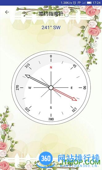 北斗指南针app v5.8.8安卓版 3