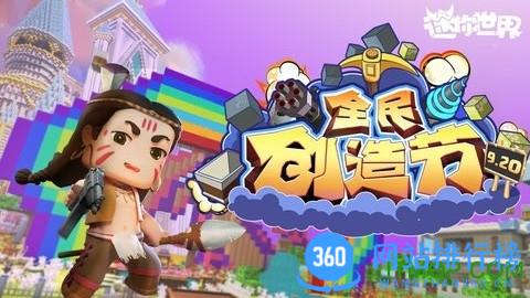 2023迷你世界先遣服手机版 v1.29.0安卓版 4