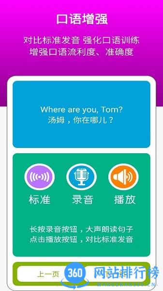 新标准英语四上点读软件官方版 v2.6.0安卓版 2