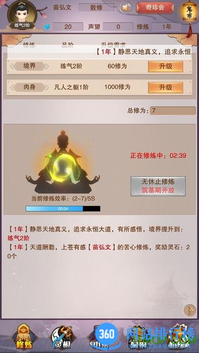 想不想修真虫虫助手版 v5.2.0 安卓版 3