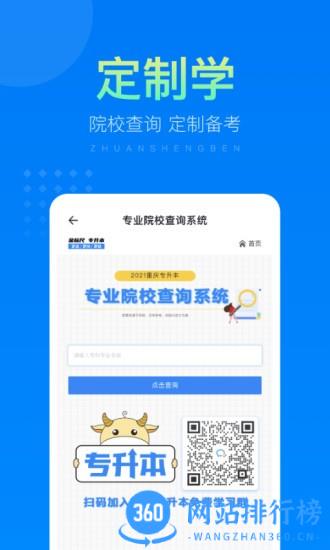 金标尺专升本免费版 v3.0.0.7安卓版 3