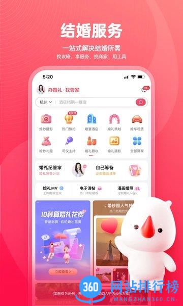 婚礼纪婚礼策划 v9.5.9安卓最新版 0