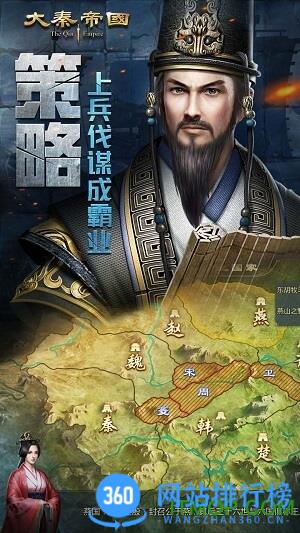 大秦帝国之帝国烽烟游戏官方版 v13.2.0安卓版 3