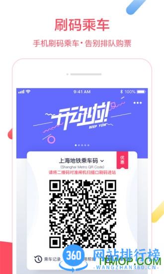 metro大都会上海地铁 v2.5.23官方安卓版 2